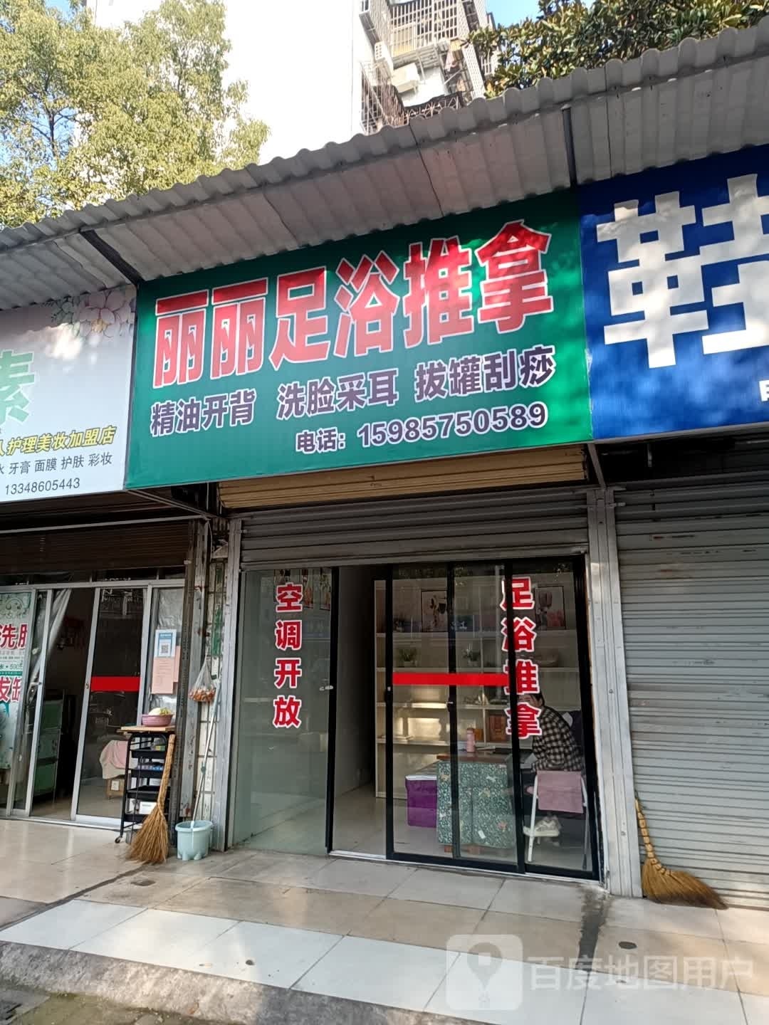 丽丽丽浴推拿