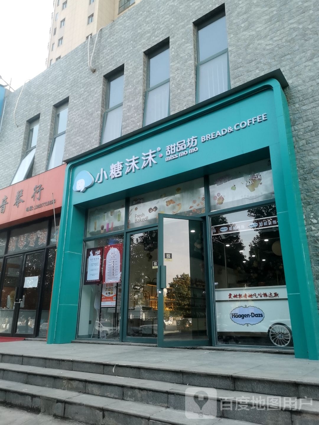 小糖沫沫·面包房(南都实验小学店)