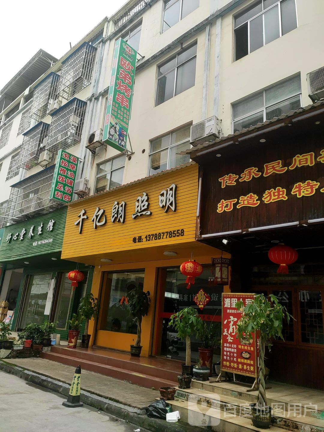 欧弟烤肉