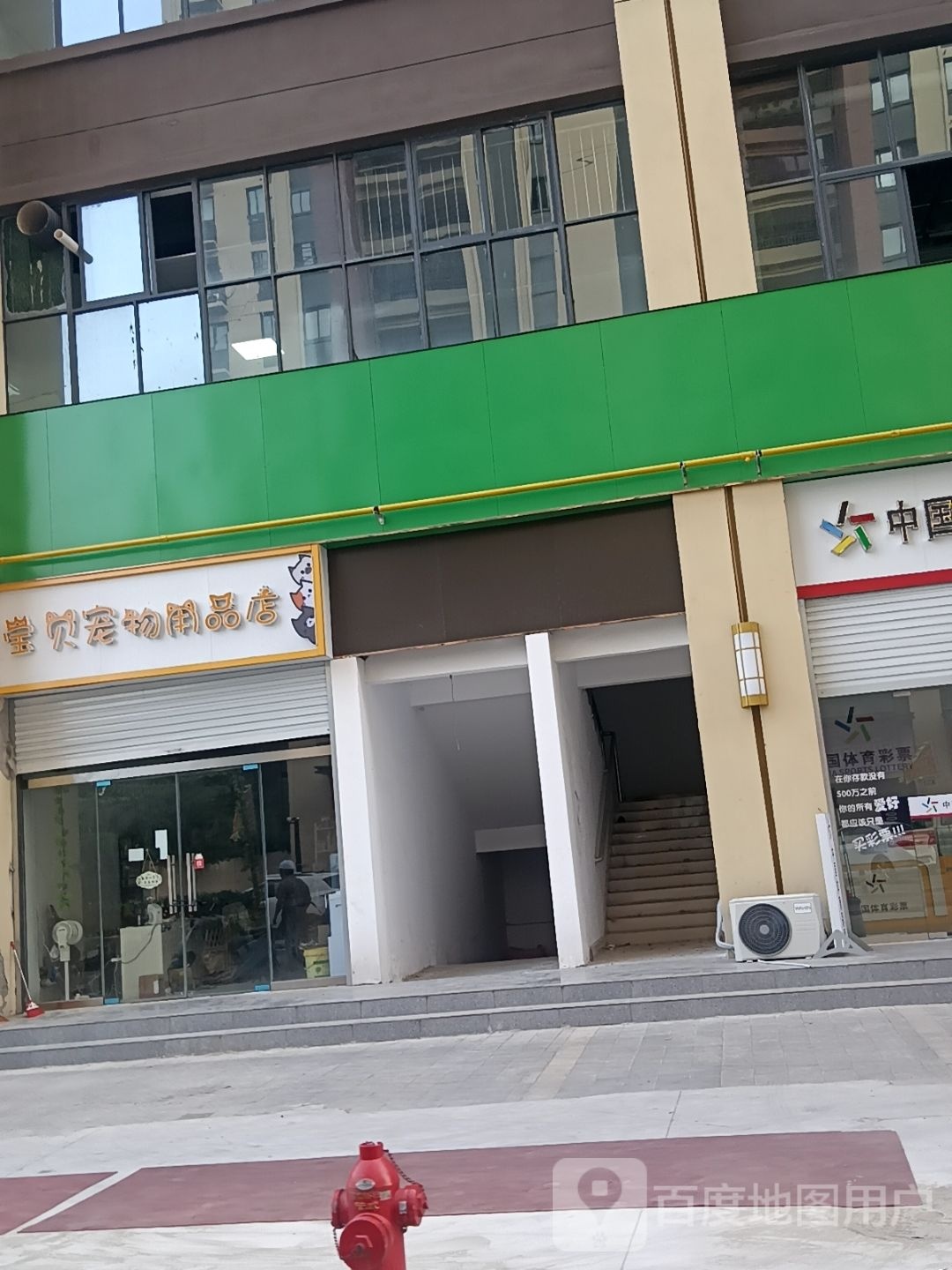 宝贝宠物用品店