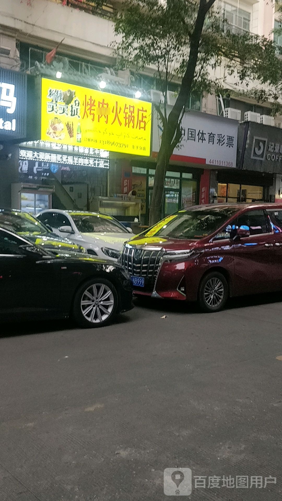 新疆麦麦提烤羊肉串店