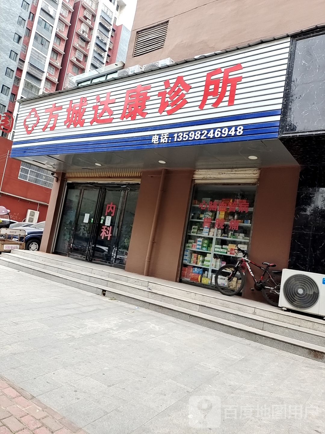 方城达康诊所(康达路店)