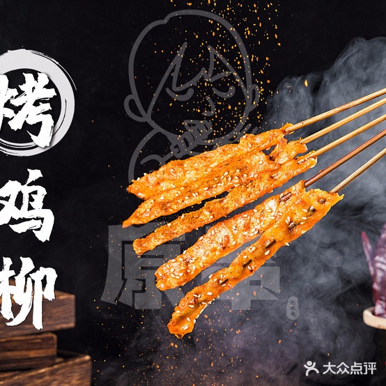 原串烤五花肉(西外店)