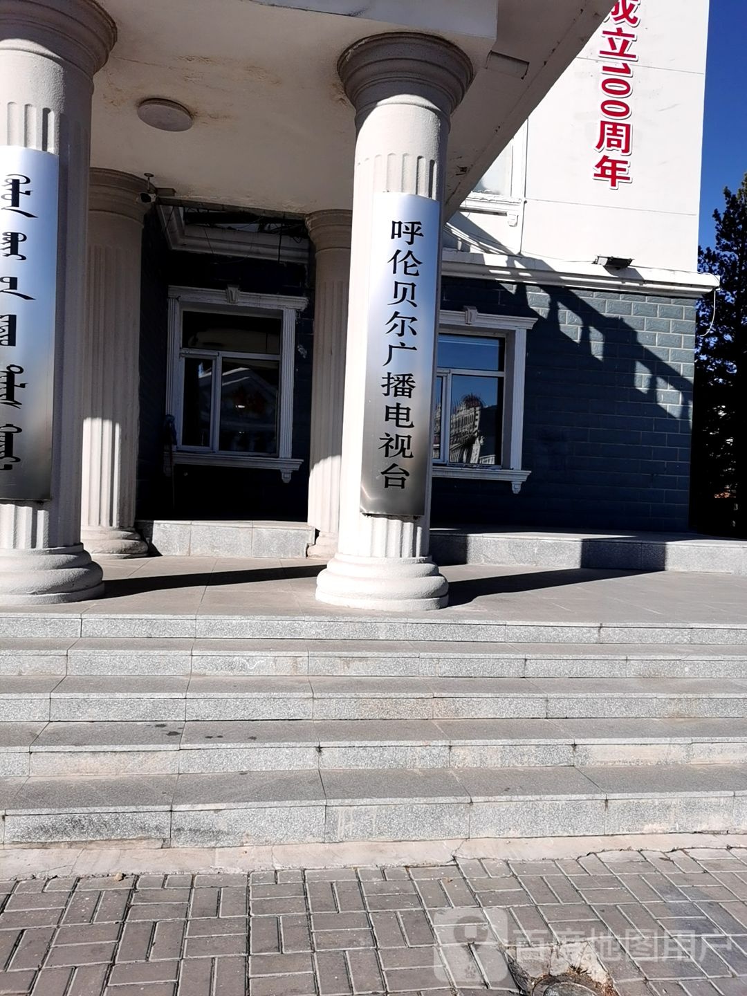 呼伦贝尔电视台