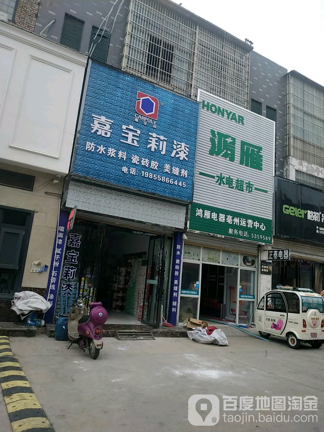 鸿雁LED智慧照明(万福大道店)