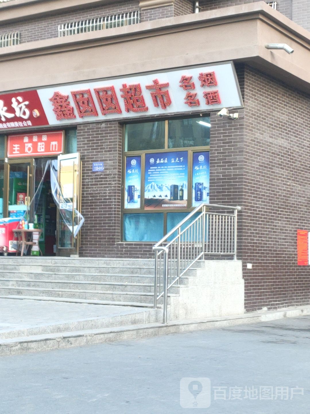 鑫囡囡生活城市