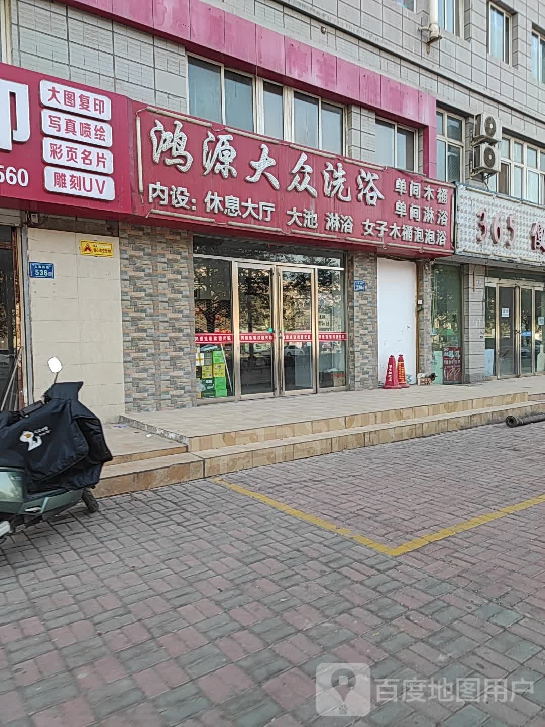 鸿源大众洗浴