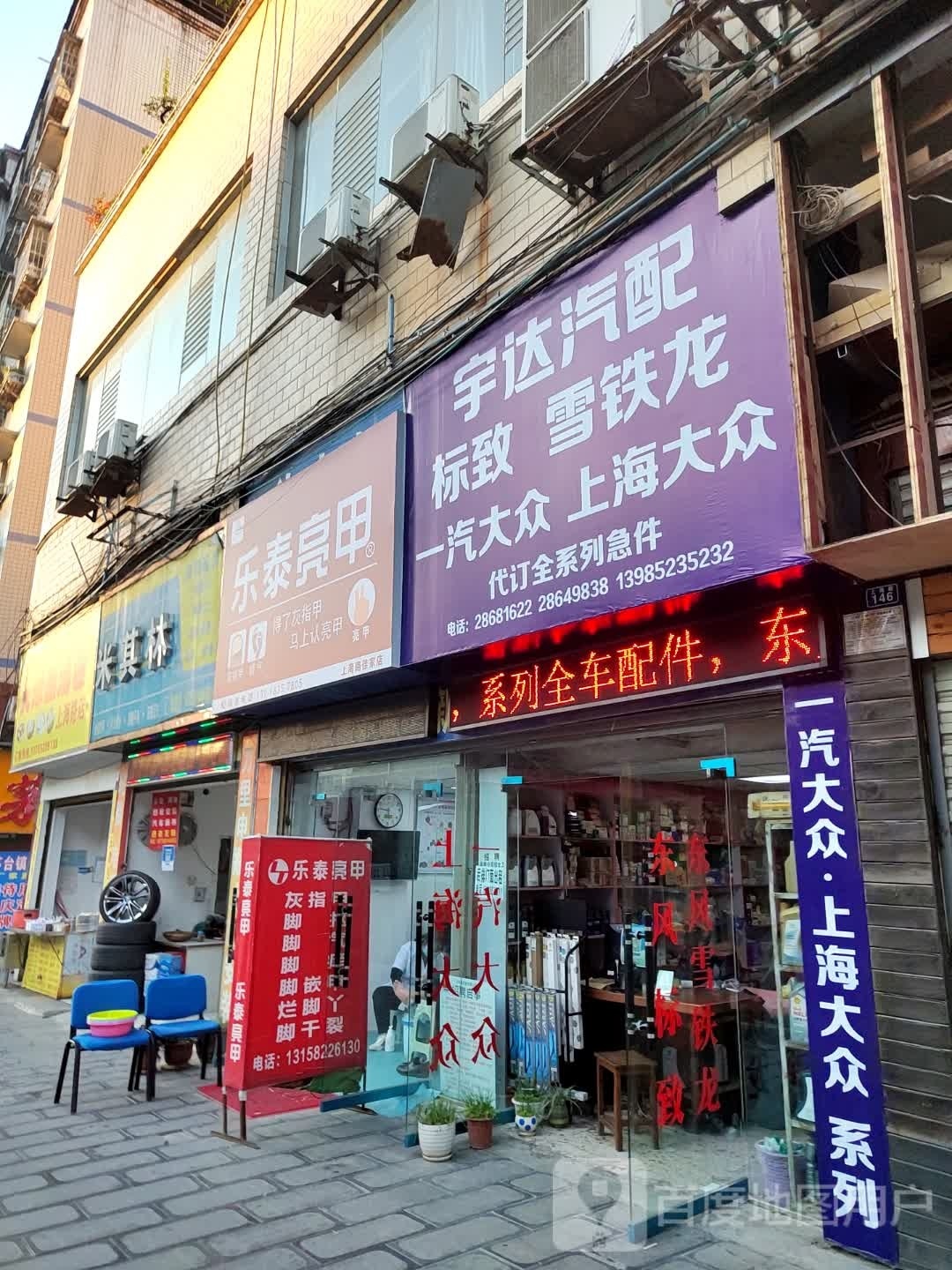 乐太亮甲(上海路店)