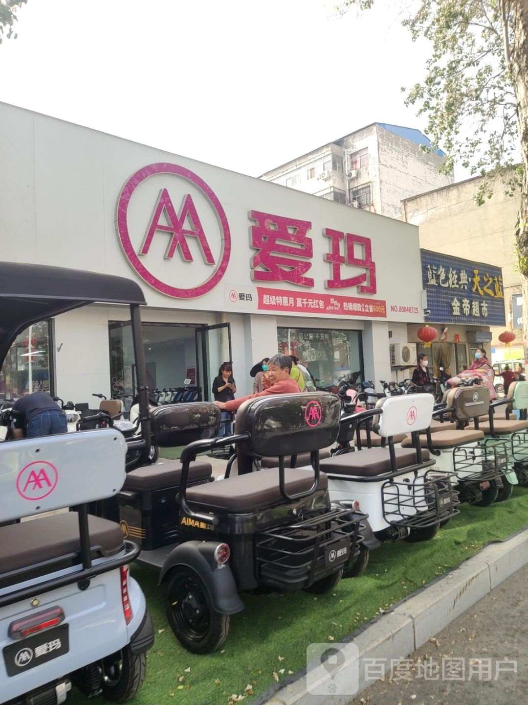 荥阳市爱玛(万山路店)