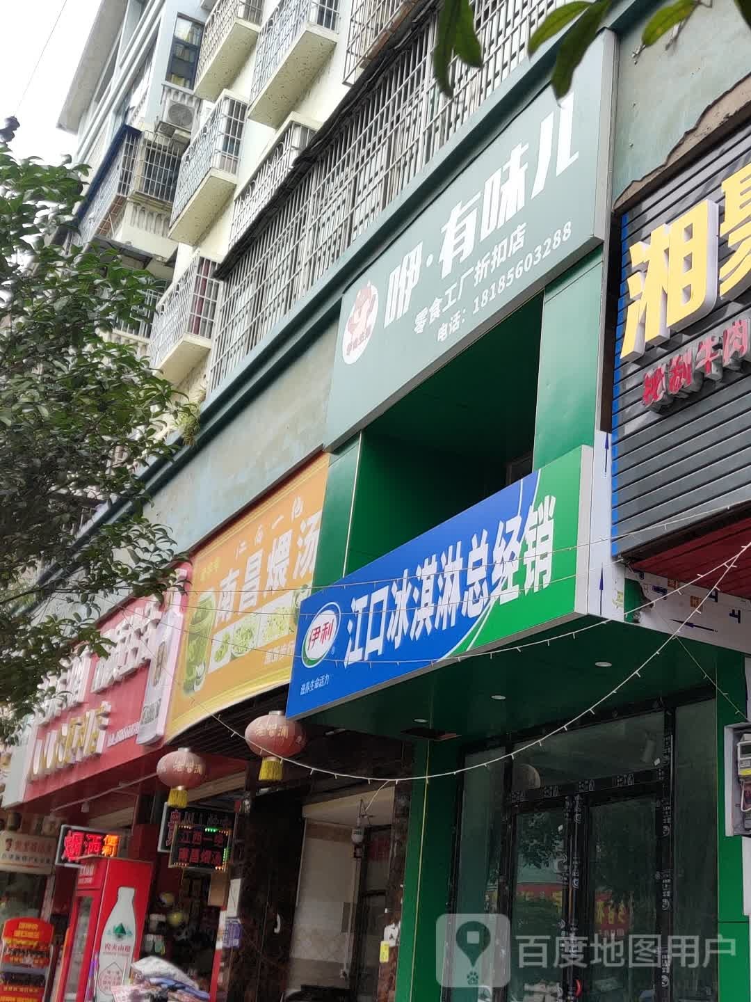 伊利江口卖冰淇淋总经销