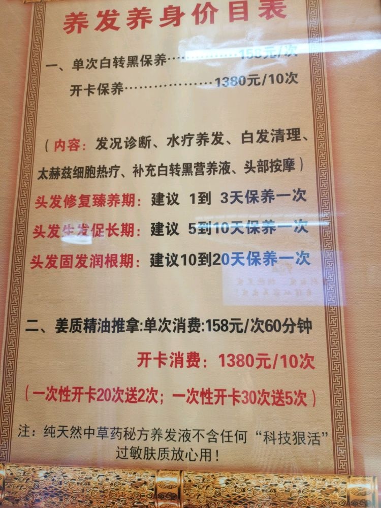 珠海琼丝养发养生馆