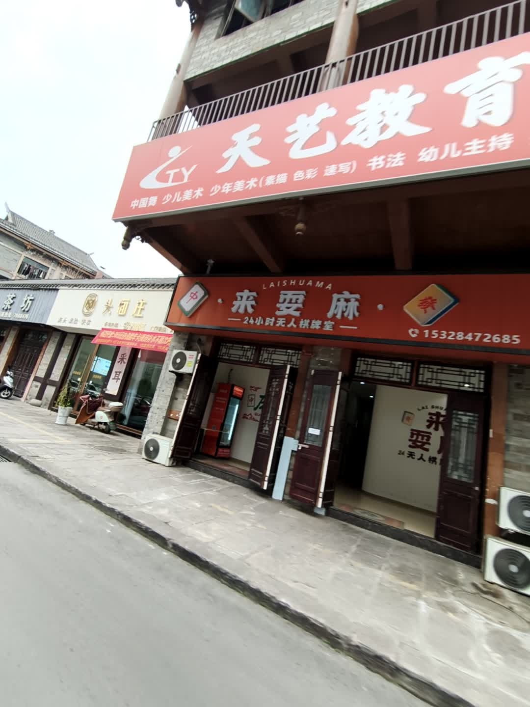 来耍麻自助无人棋牌