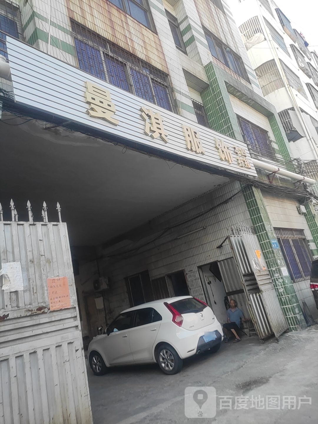 曼淇服饰