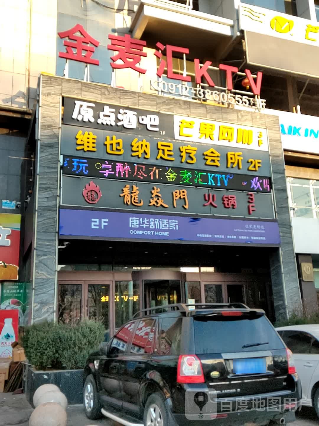 金麦汇KTV(开发区分)