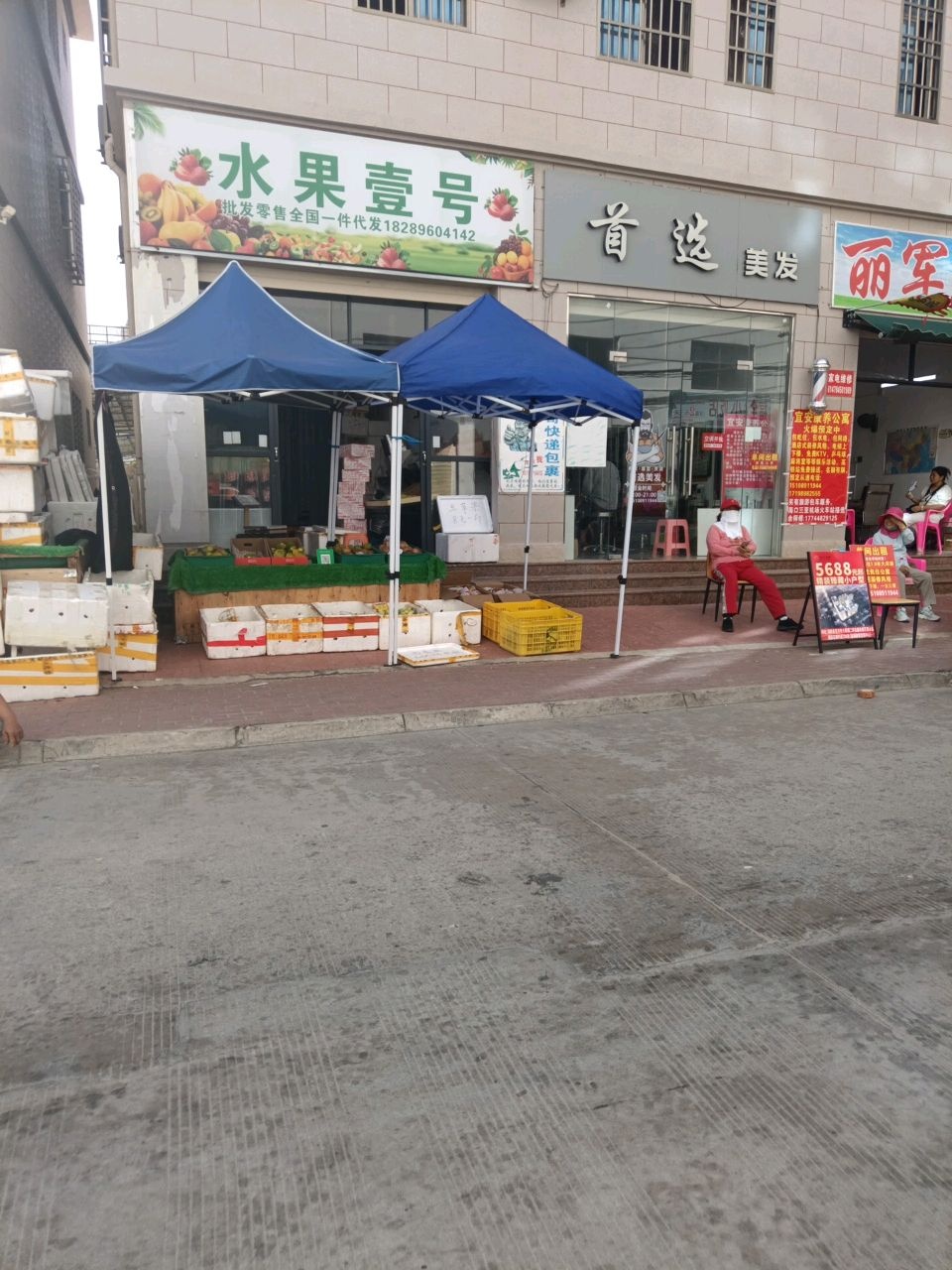 水果壹号