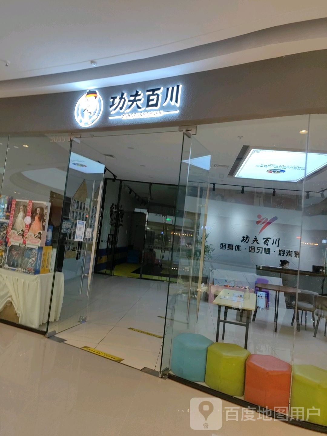 功夫百传(盐城吾悦广场店)