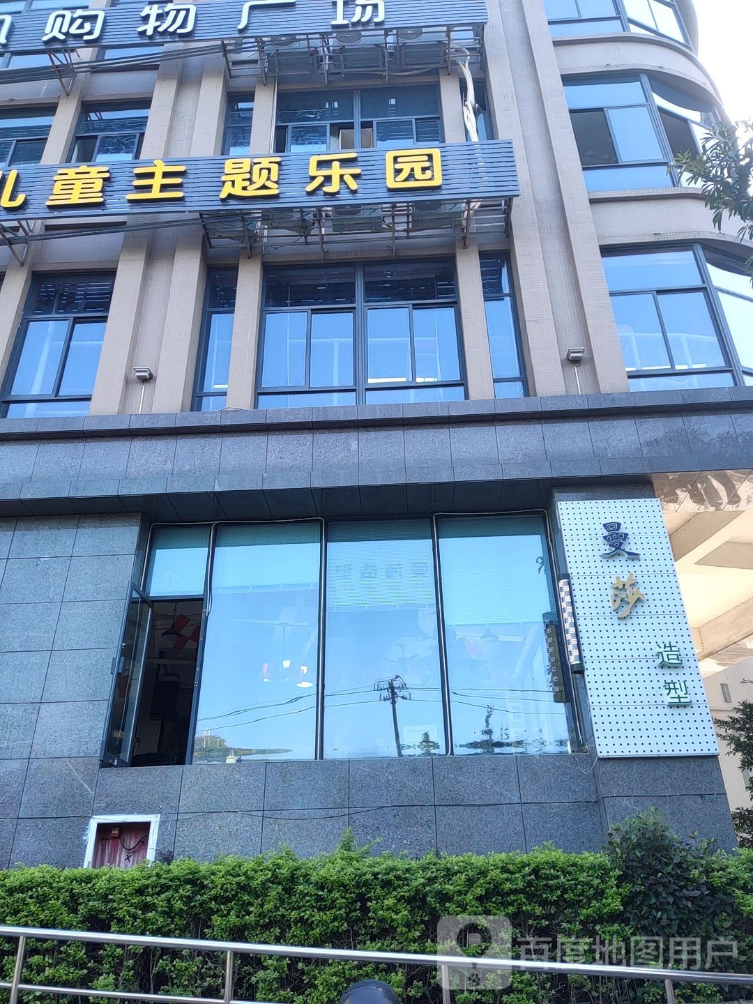 曼莎号造型(莲东店)