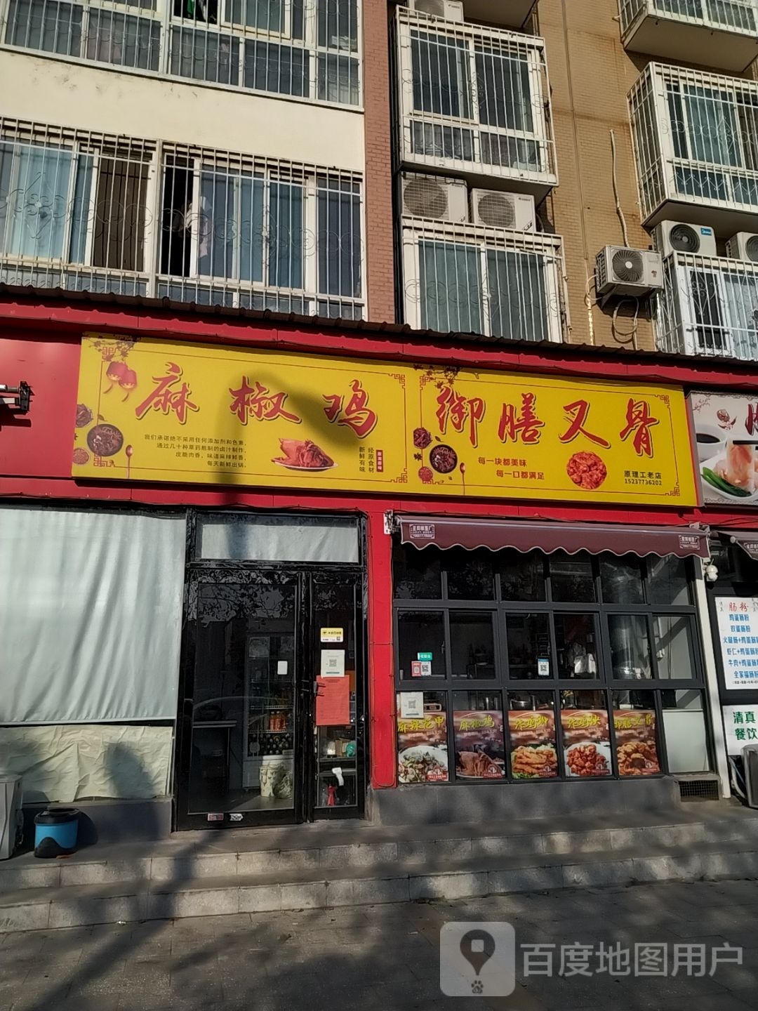 御膳叉骨(长江西路店)