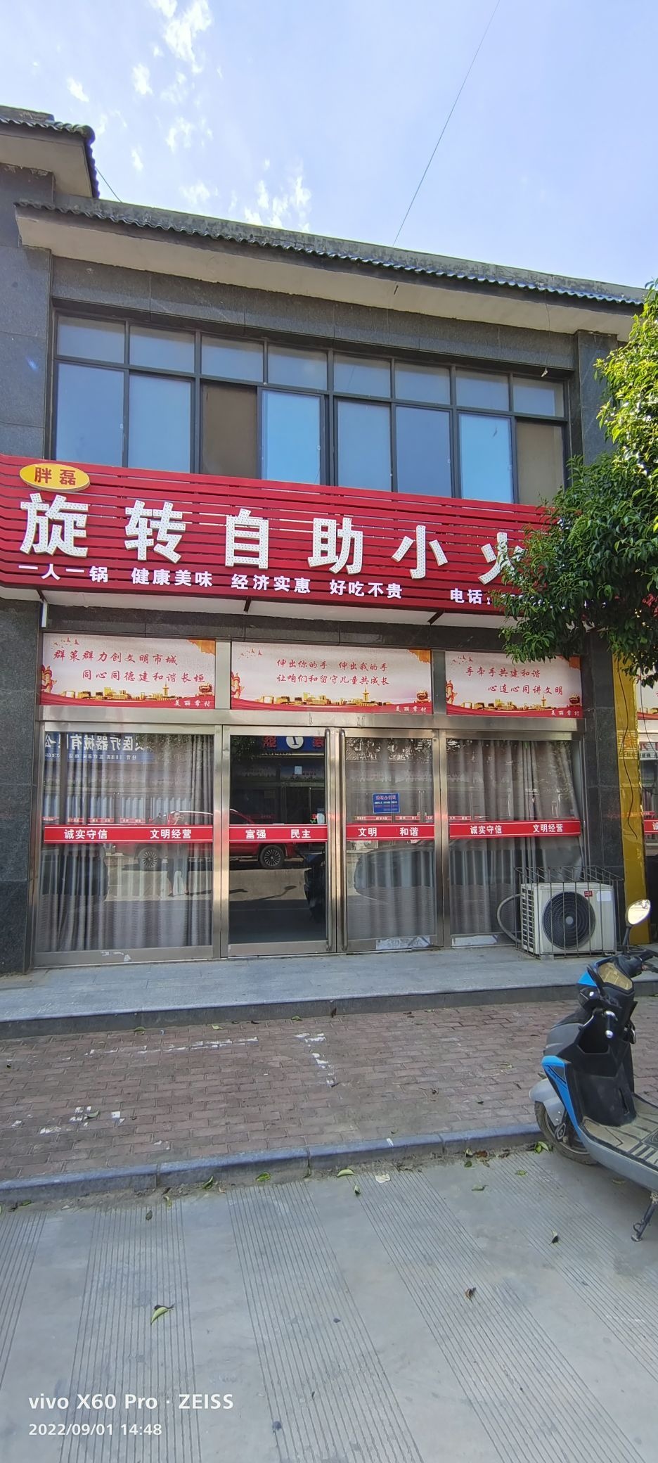 胖磊旋转自助小活过(常村店)