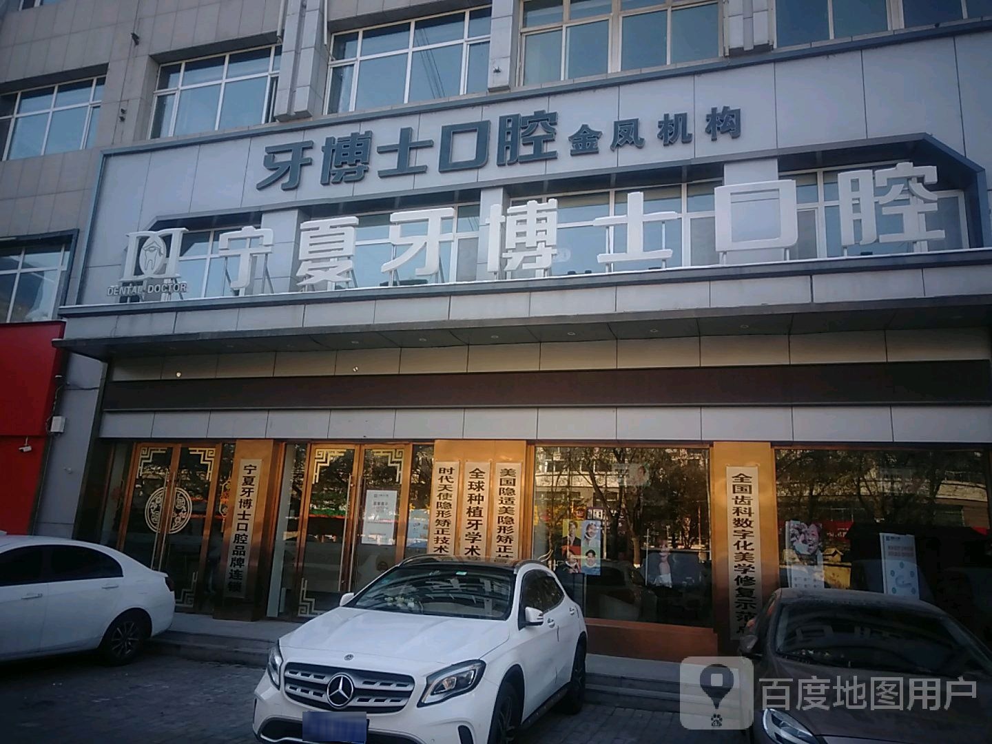 牙博士口腔(金凤机构店)