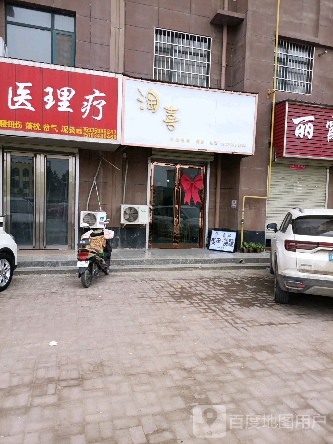 淘喜自助美甲美睫