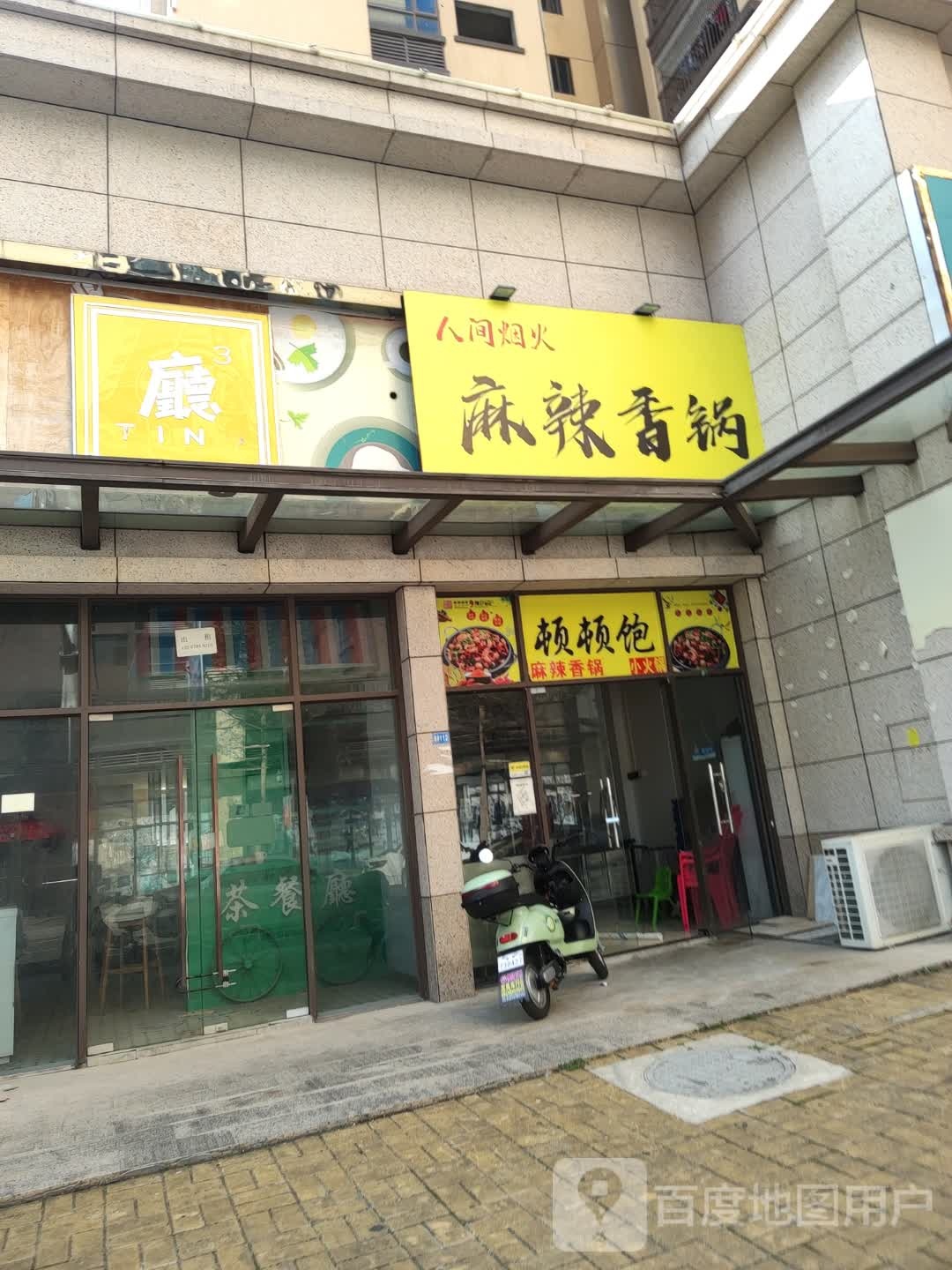麻辣香锅(仲恺店)