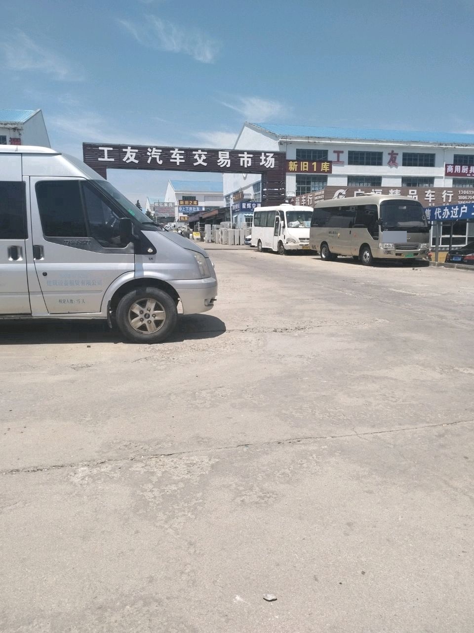 广福二手车行