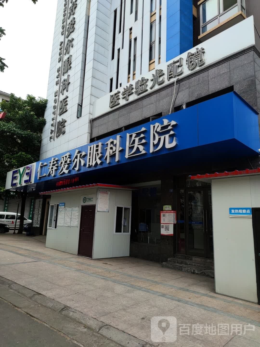 医学验光配镜(景观名都店)