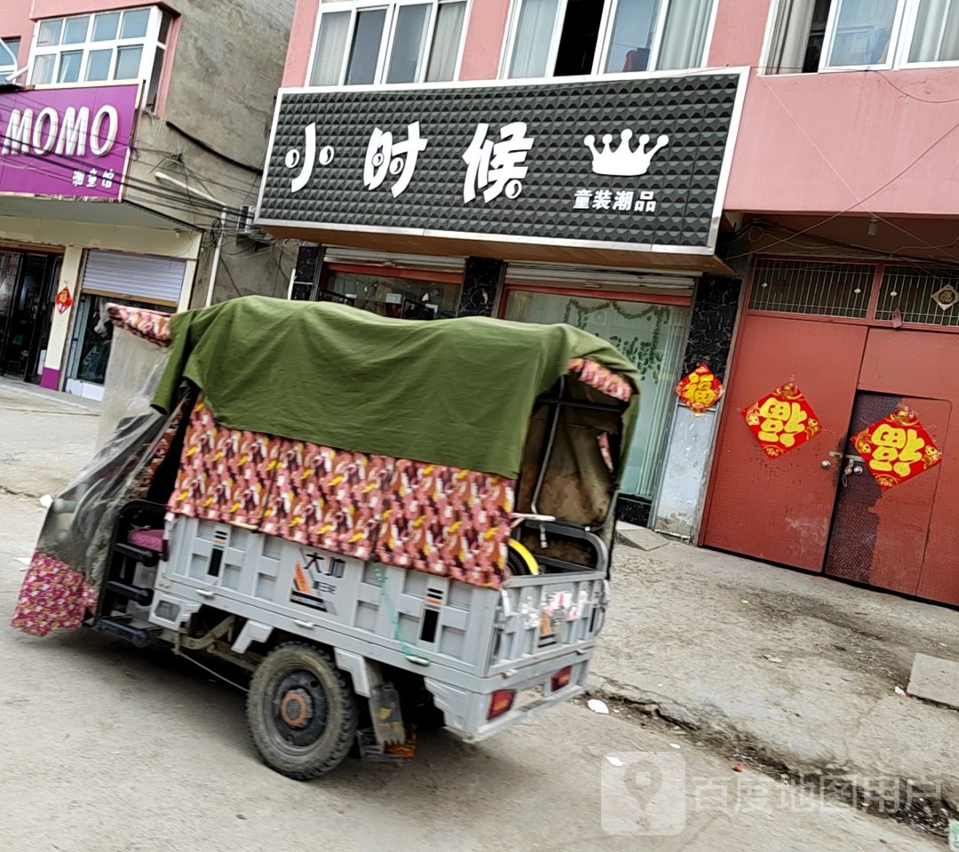 永城市李寨镇小时候童装潮品(雪枫大道店)