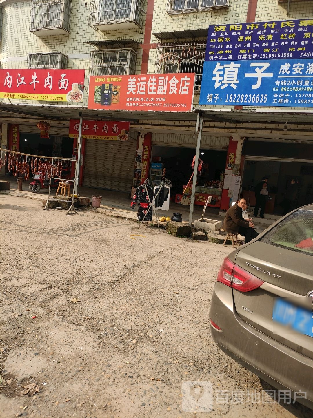 资阳市付氏票务有限公司
