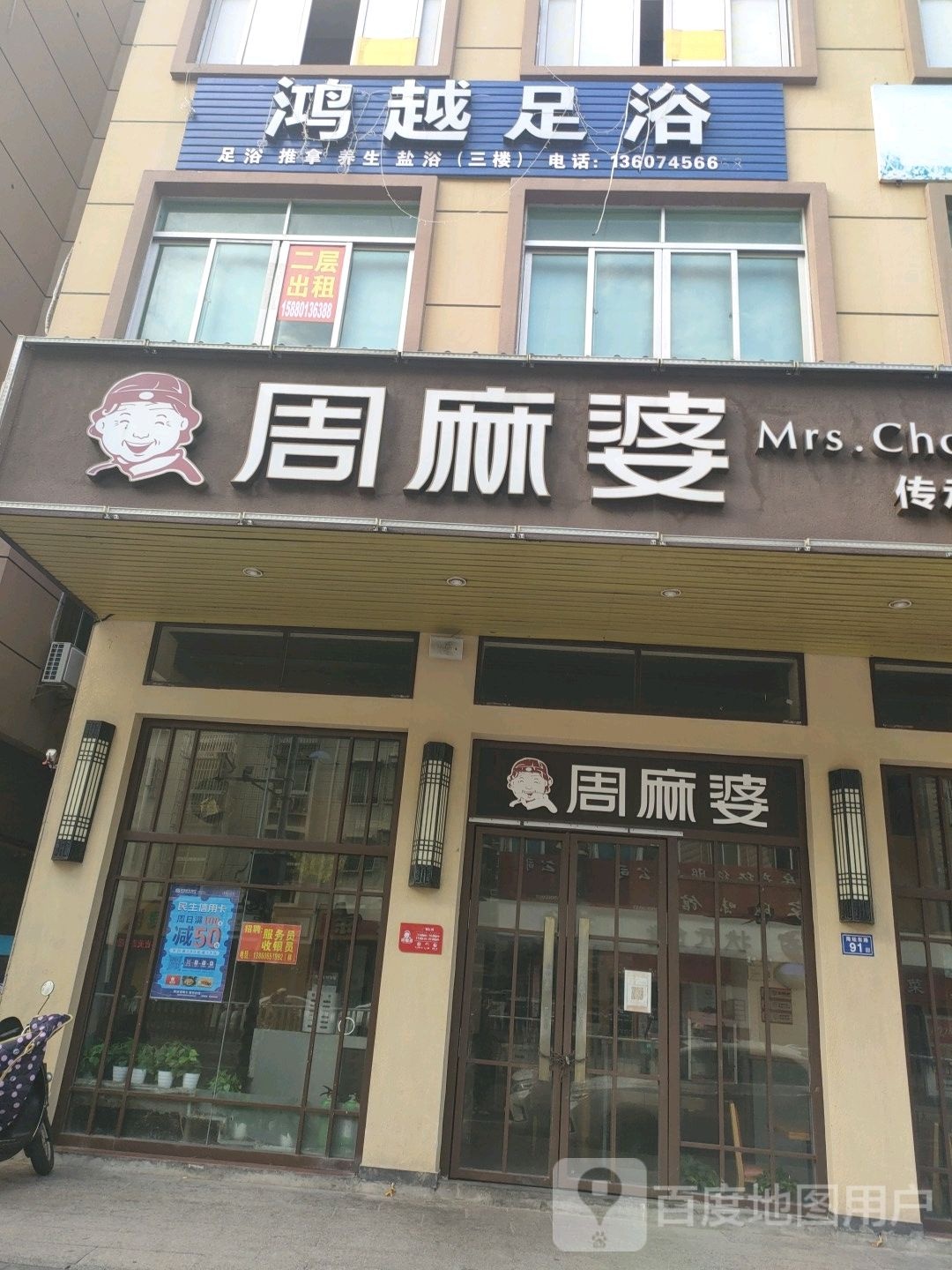 鸿越足浴