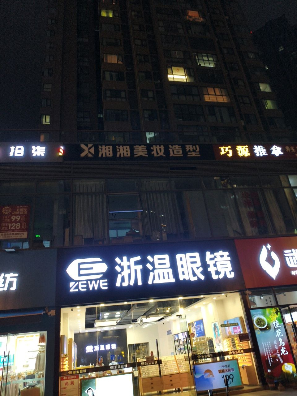 浙温眼镜(绵阳石桥铺店)