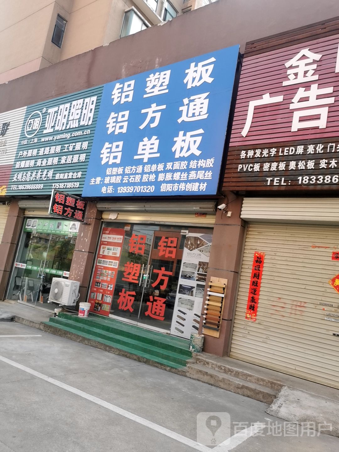 亚明照明(信阳直营店)