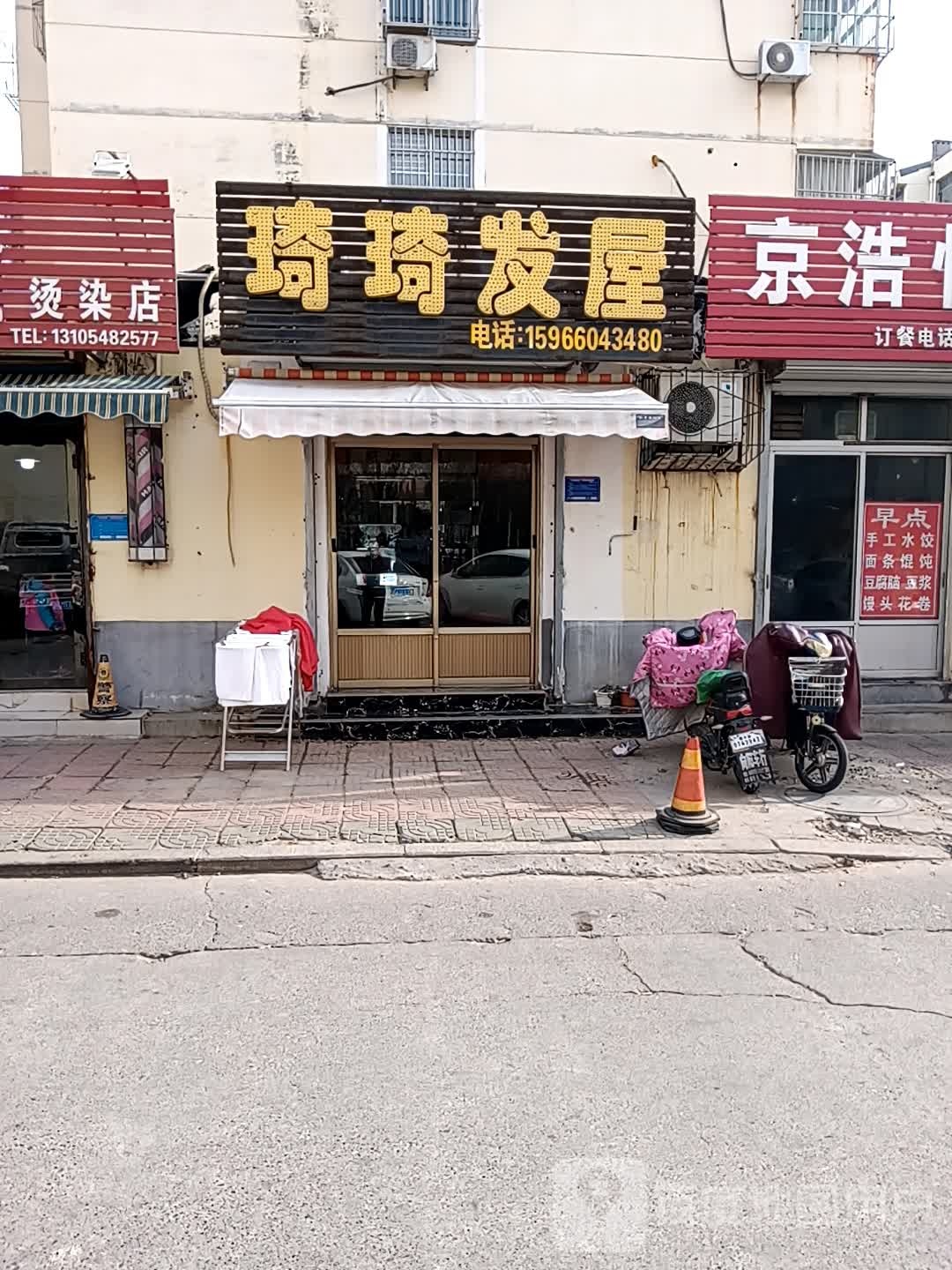 琦琦发屋(擂鼓石大街店)