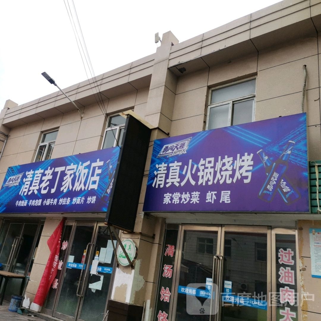 清真老丁家饭店(万品汇生活广场店)