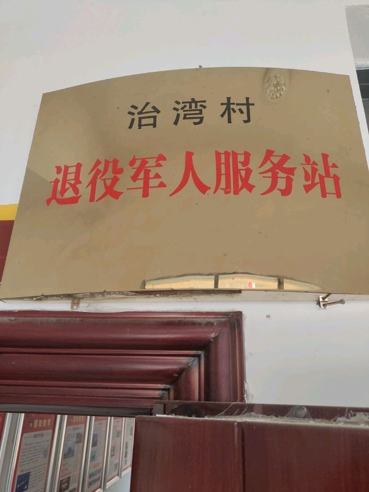 湖南省溆浦县小横垅治湾村