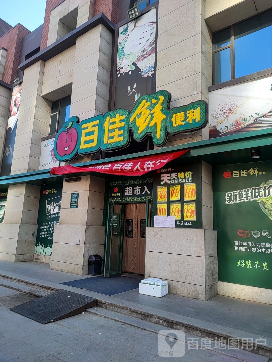 百佳鲜便利(凤凰大境店)