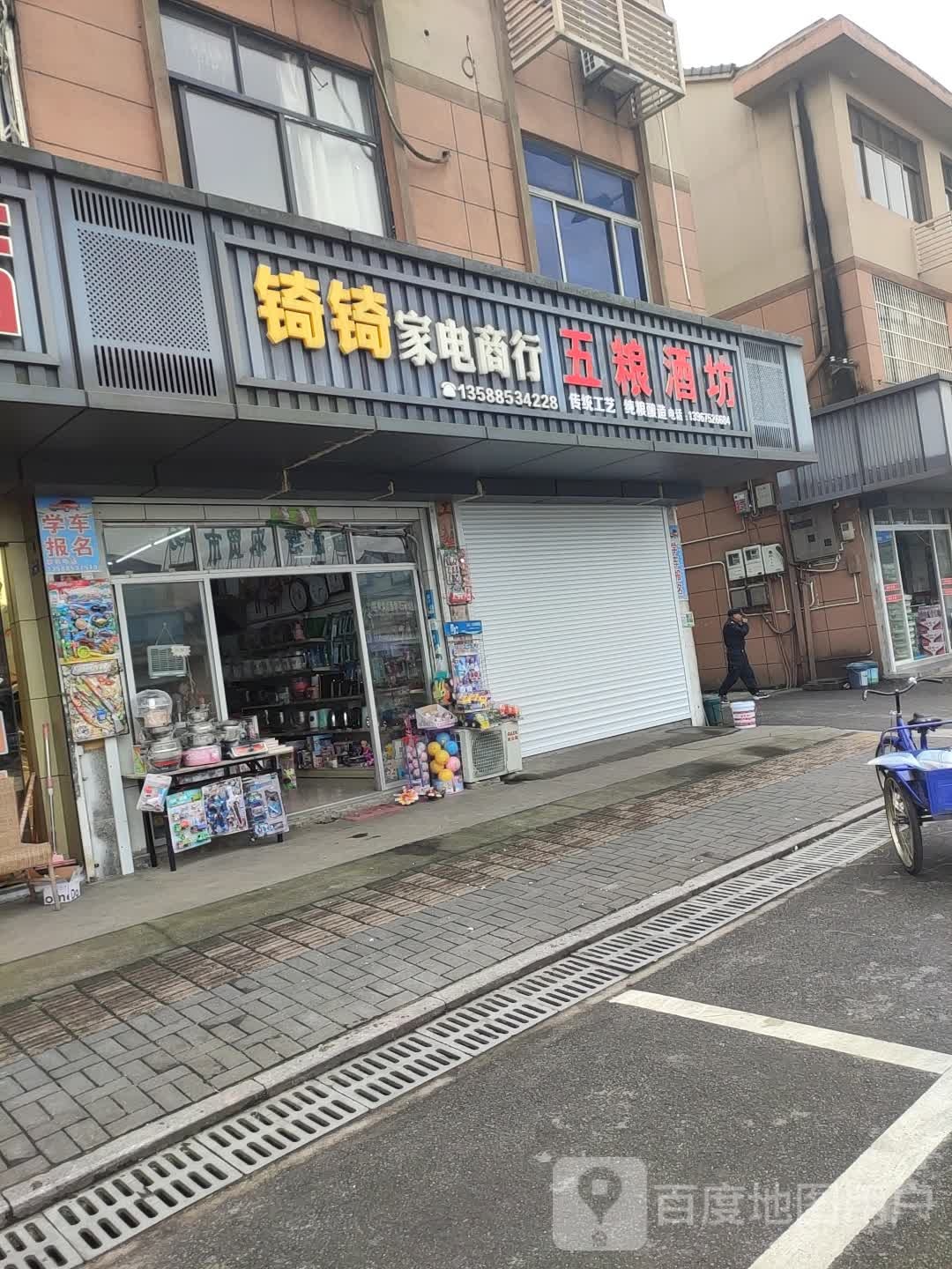 五粮酒坊