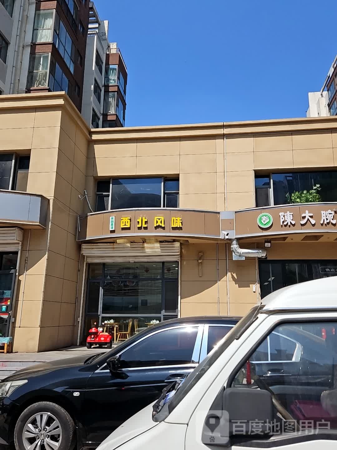 西北情风(银泰路店)