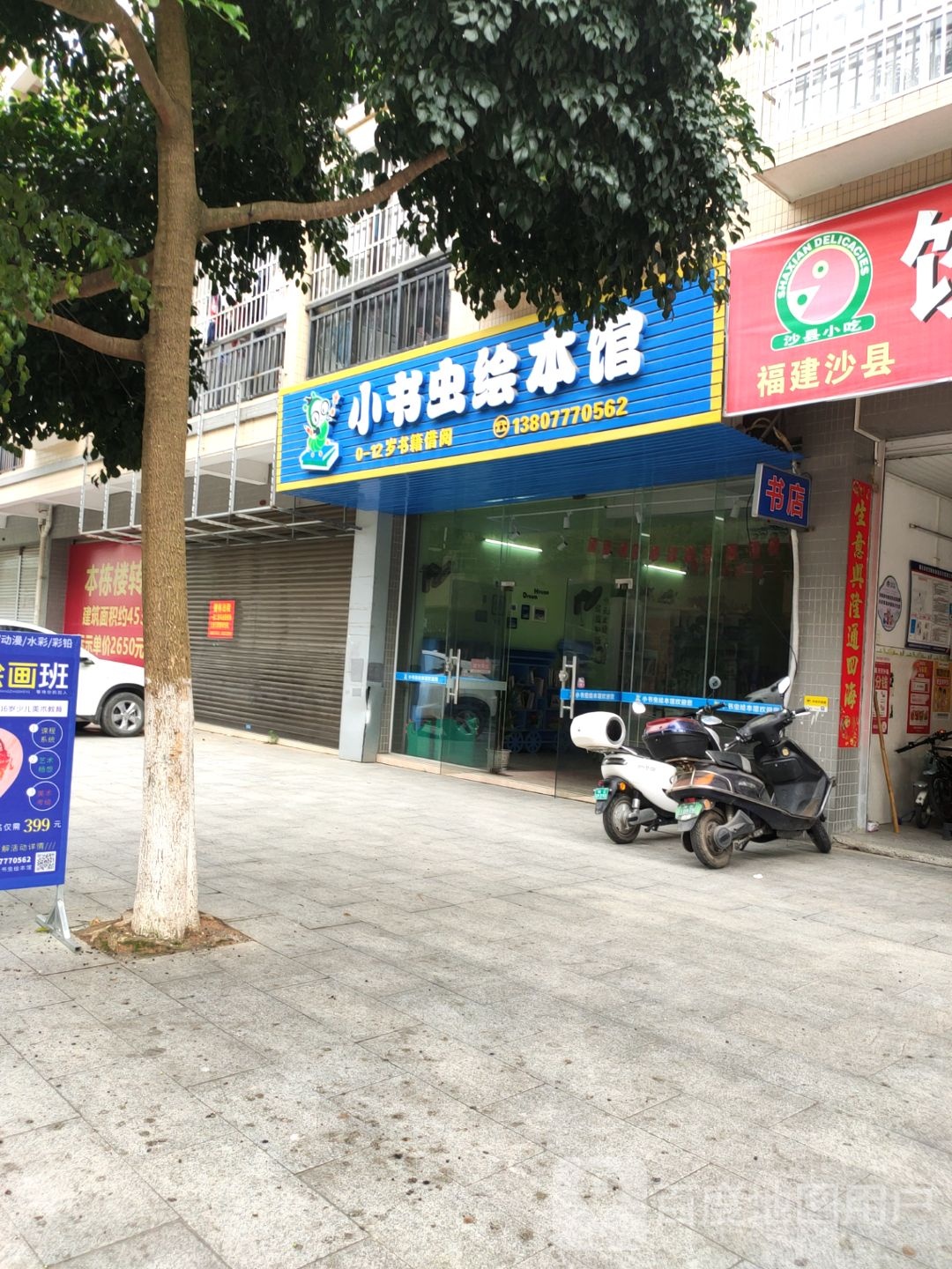 小书虫绘本馆(六一路店)
