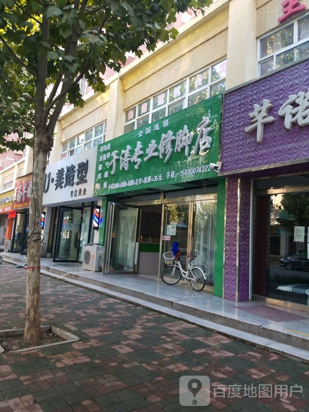 U美造型