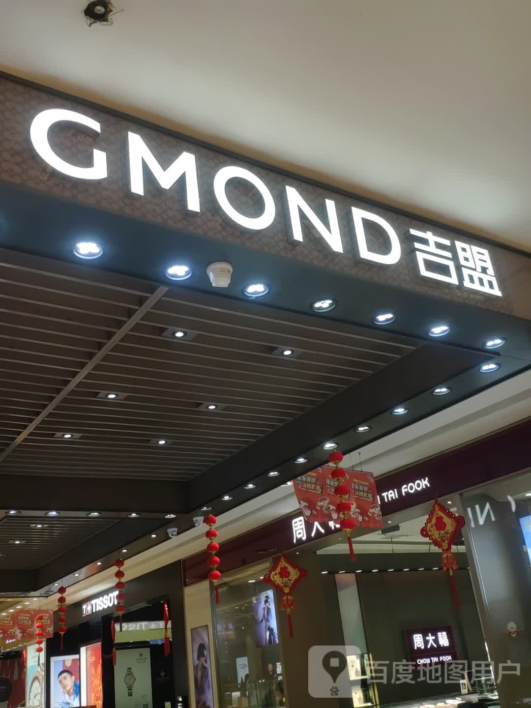 吉盟珠宝(步步高新天地商业广场店)