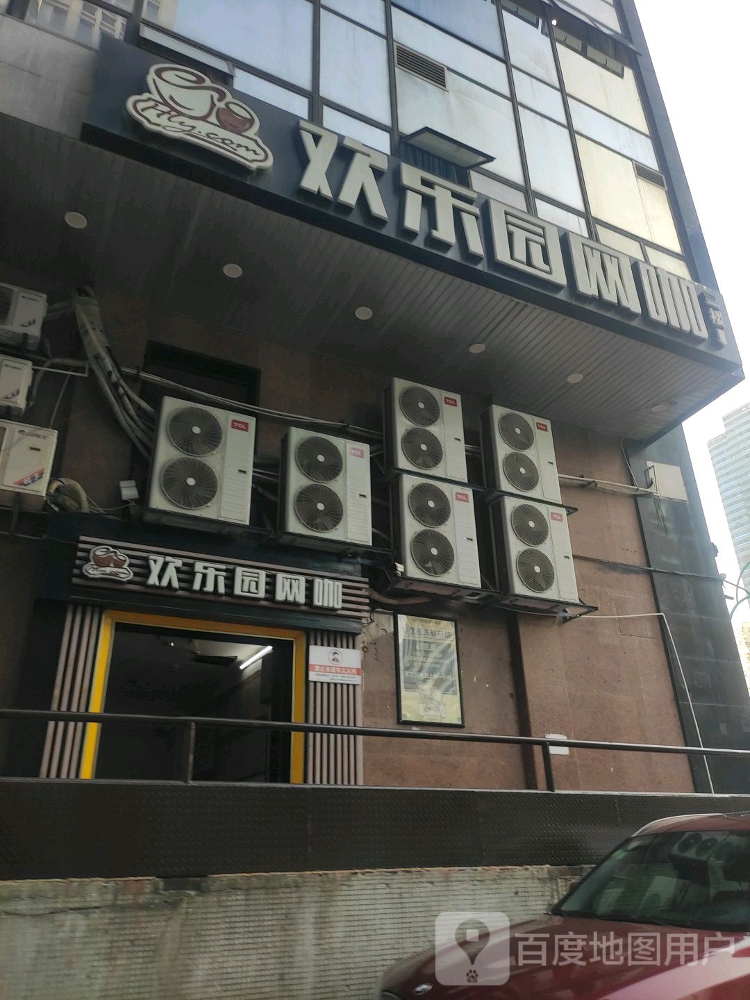 欢乐园网咖诚(火车站店)