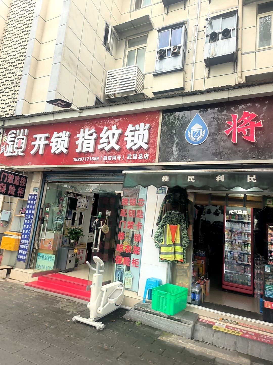 刘氏开锁指纹锁(武昌总店)