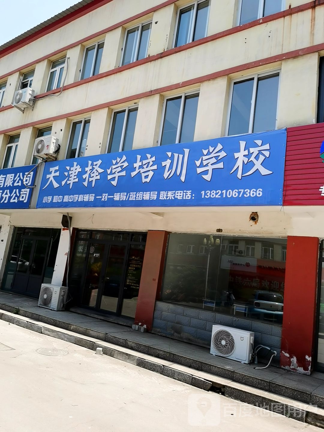 天津择学培训学校