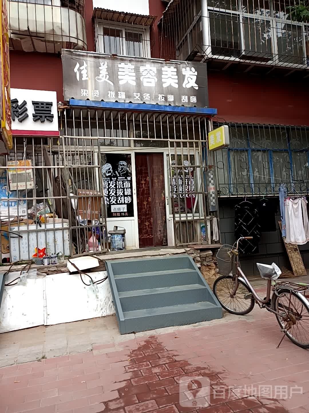 佳美整容美发