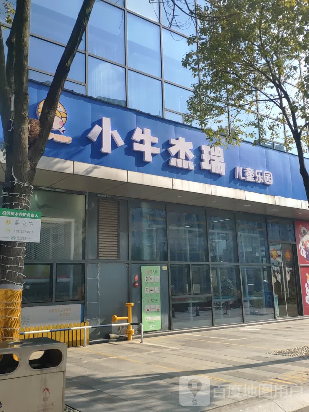 小牛杰瑞儿童公园(梅村五洲国际广场店)