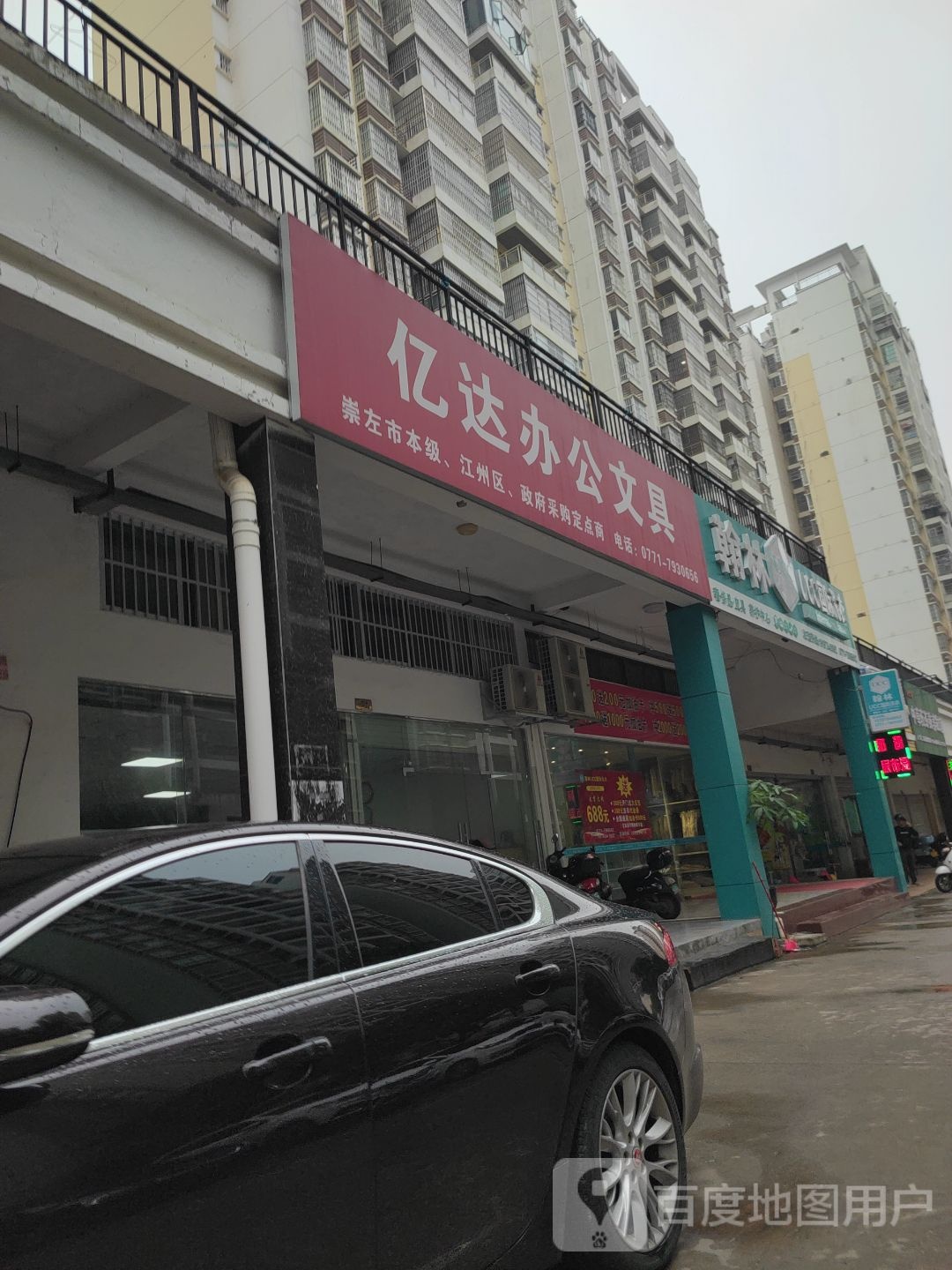 亿达办公文具