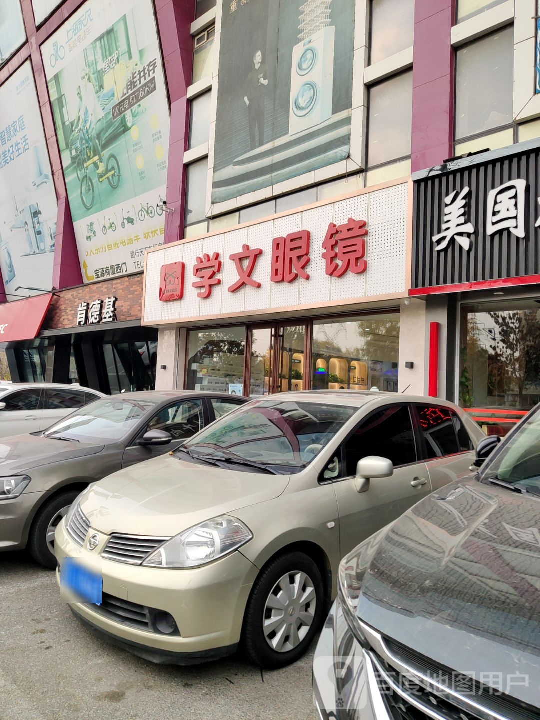 学文眼睛(时尚新天地购物广场大商新玛特店)