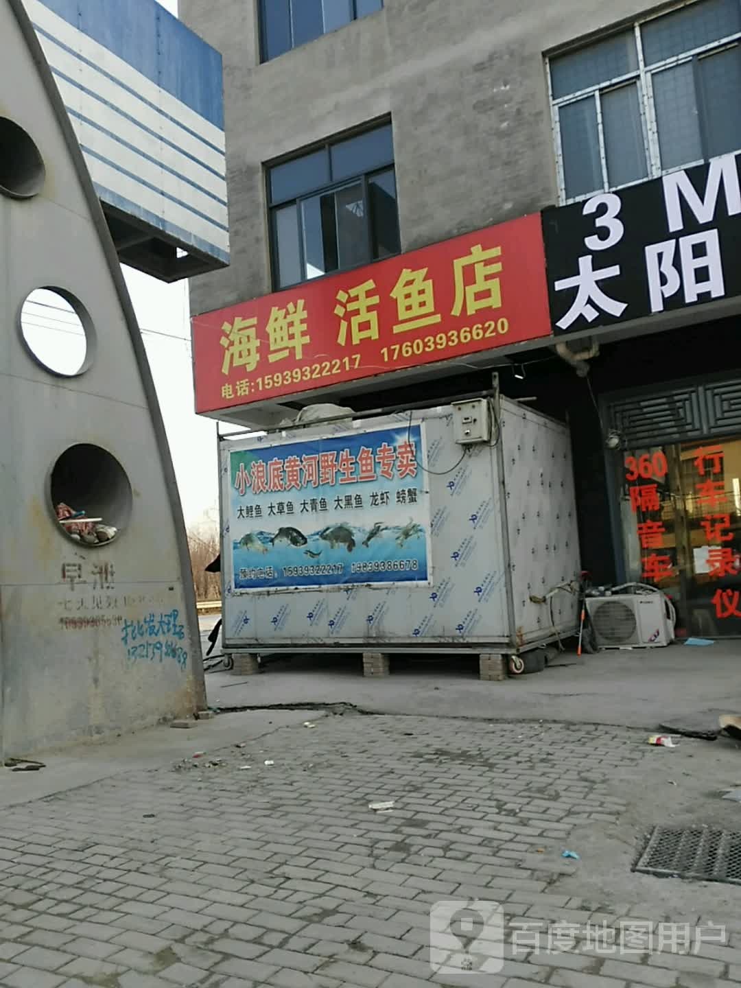 海鲜活鱼店